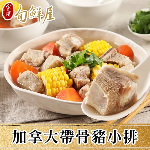 任-加拿大帶骨豬小排(300g/盒)