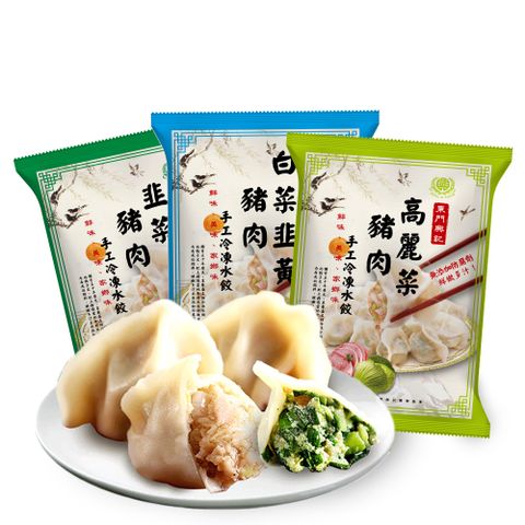 東門興記 豬肉手工水餃(650g)(高麗菜/白菜/韭菜)