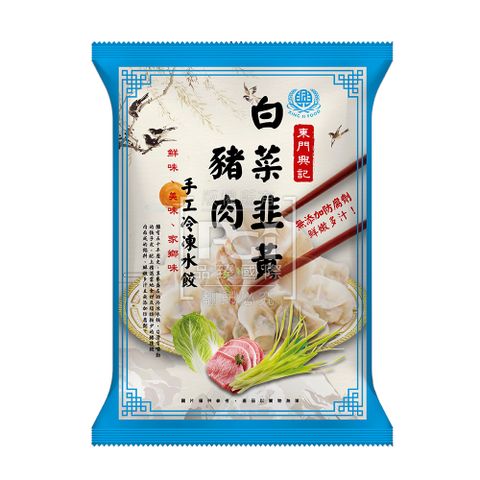 網路評價第一名【東門興記】白菜韭黃豬肉手工水餃(650g)