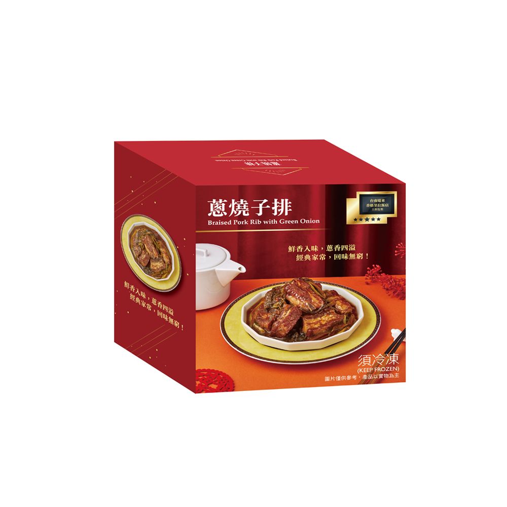  【台南遠東香格里拉飯店】蔥燒子排-500g(固形物300g)