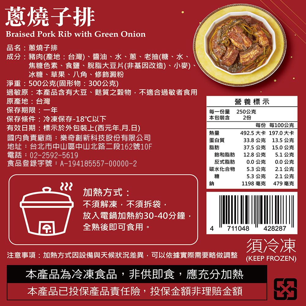  【台南遠東香格里拉飯店】蔥燒子排-500g(固形物300g)