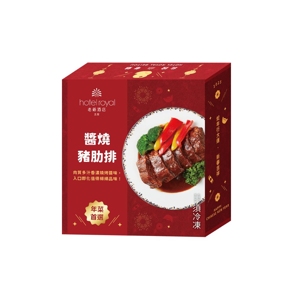  【北投老爺酒店】醬燒豬肋排-600g(固形物400g)