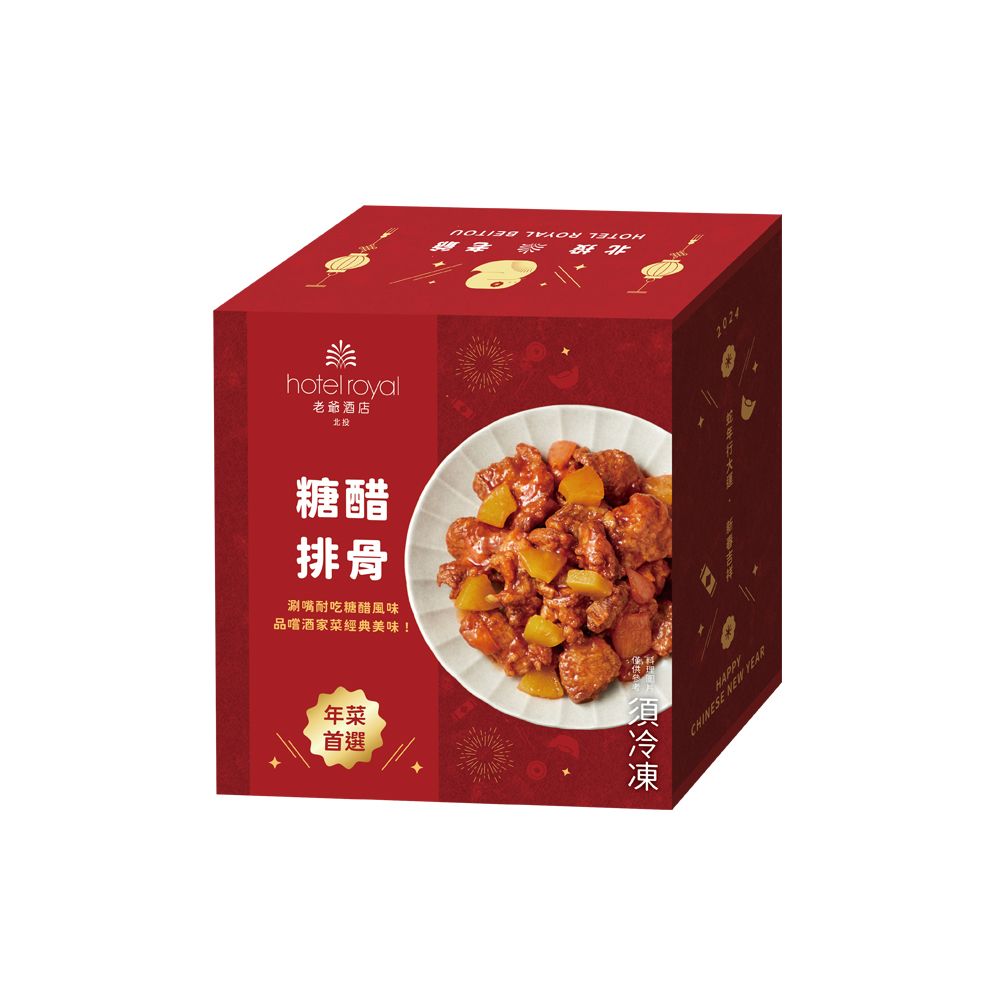  【北投老爺酒店】糖醋排骨-500g (固形物300g)