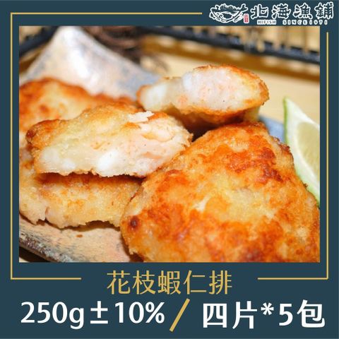 北海漁鋪 手工花枝蝦仁排230g10%/包*5包