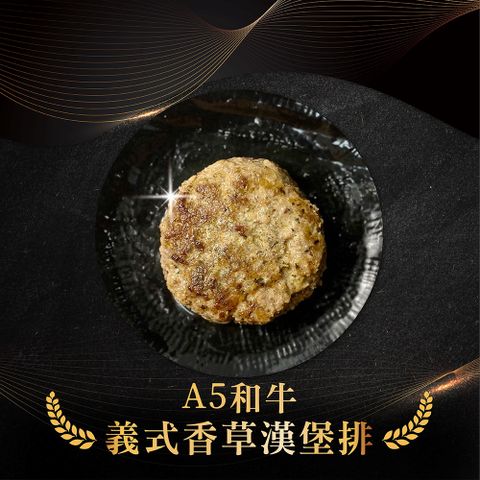 HUTONG 胡同燒肉 【焱挽肉】日本A5和牛漢堡-義式香草(100g/顆)