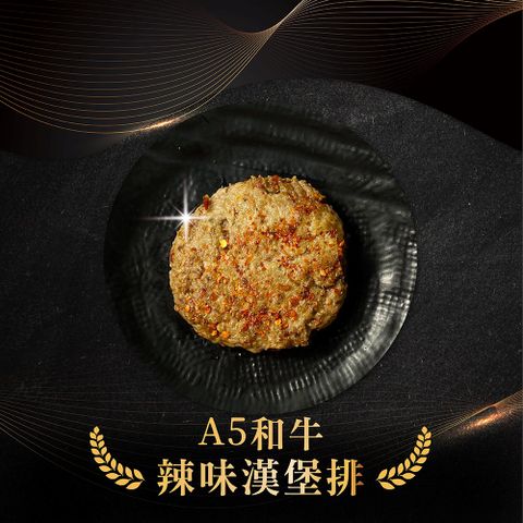 HUTONG 胡同燒肉 【焱挽肉】日本A5和牛漢堡-辣味(100g/顆)