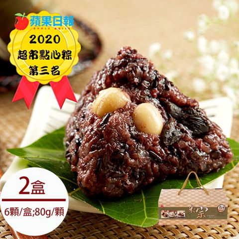 【台灣好粽】紫米紅豆蓮子粽6顆/盒x2盒（2020蘋果評比超市點心粽第3名）