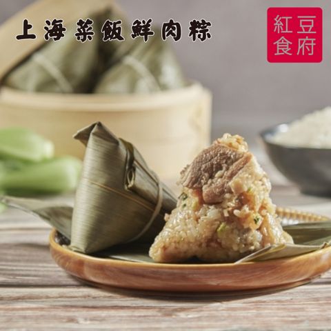 【紅豆食府】上海菜飯鮮肉粽禮盒 (4顆/盒) x2盒(現貨5/6開始出貨+預購)