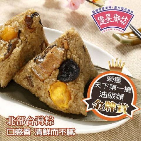 億長御坊 北部台灣粽6入(160g/入)