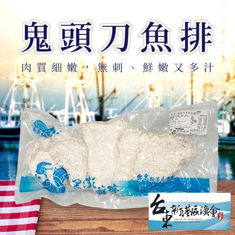 【新港漁會】鬼頭刀魚排-300g-包 (2包組)