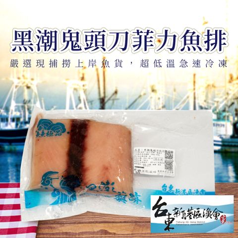 【新港漁會】鬼頭刀菲力魚排-275g-325g-包 (2包組)