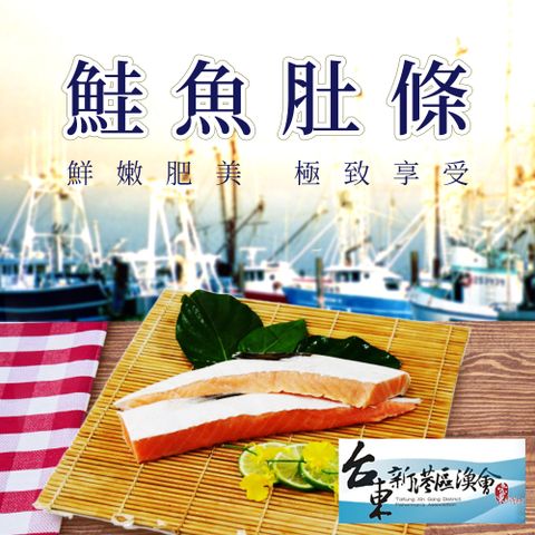 【新港漁會】鮭魚肚條-300g-包 (3包組)