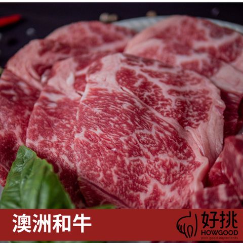 【好挑HOWGOOD】澳洲和牛前腿燒肉片MB8-9 (4盒組)(150GX4盒)