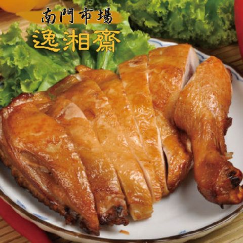 南門市場逸湘齋 《南門市場逸湘齋》燻雞腿(200g/份)