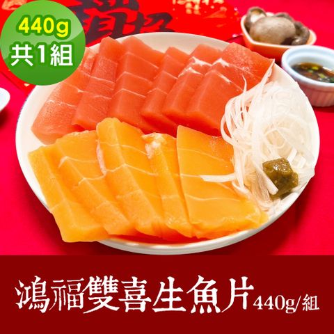 樂活e棧 素食年菜 鴻福雙喜 生魚片 220gx2包/盒-全素(年菜 年夜飯 生魚片)