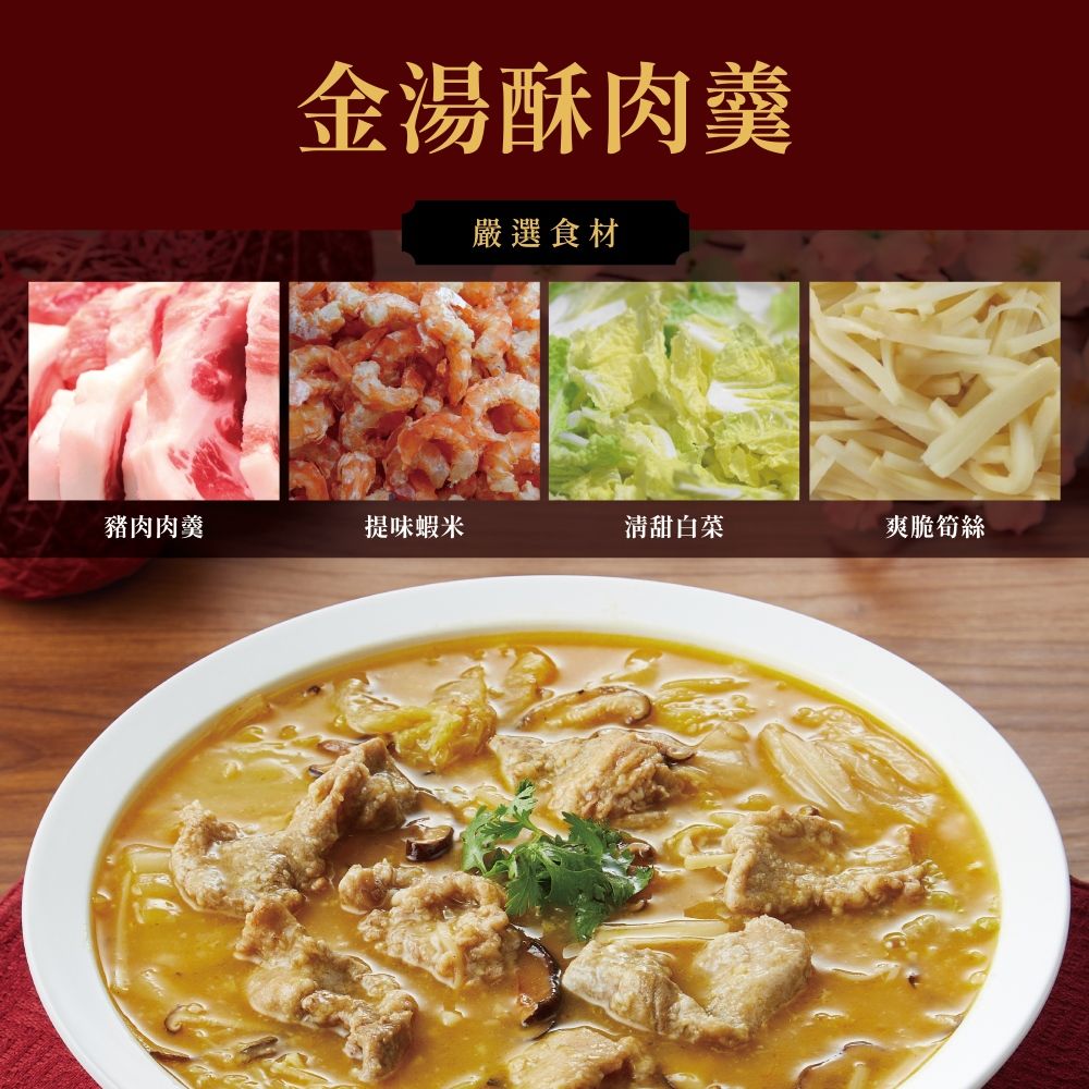  【台中福華飯店】金湯酥肉羹-1000公克 X2盒