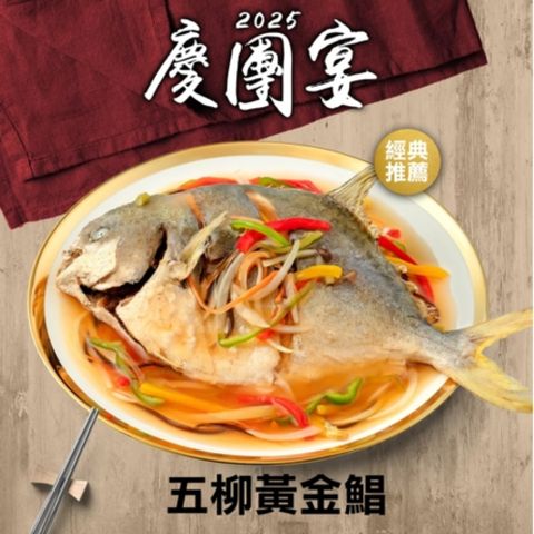 海霸王 【海霸王】五柳黃金鯧800g/盒(固形物650g)※同一訂單僅能選擇同一出貨區間