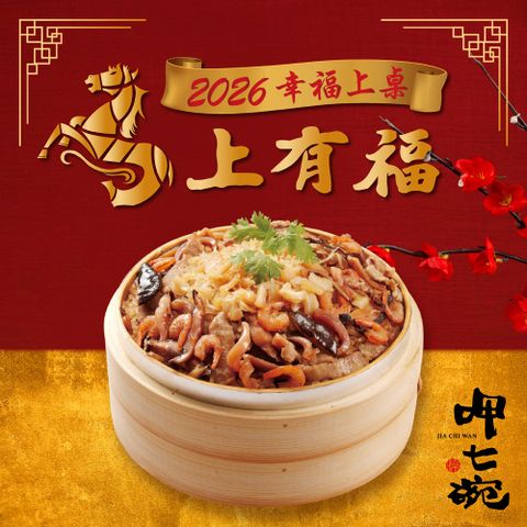 【呷七碗】干貝米糕(700g)