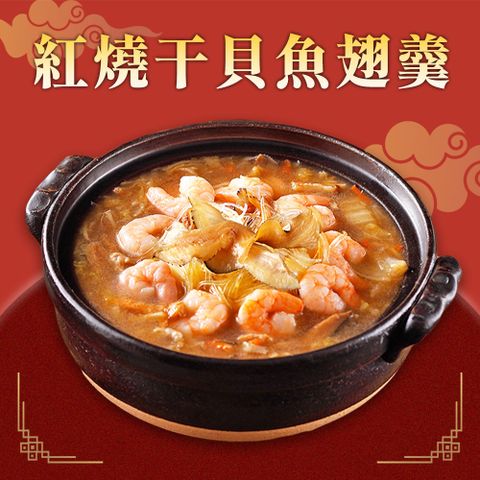 吉晟嚴選 紅燒干貝魚翅羹(1330g/固形物580g