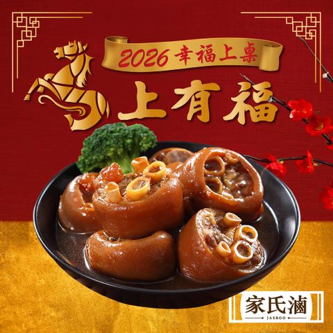 【家氏滷】香滷珍珠腳(800g/固形物500g)