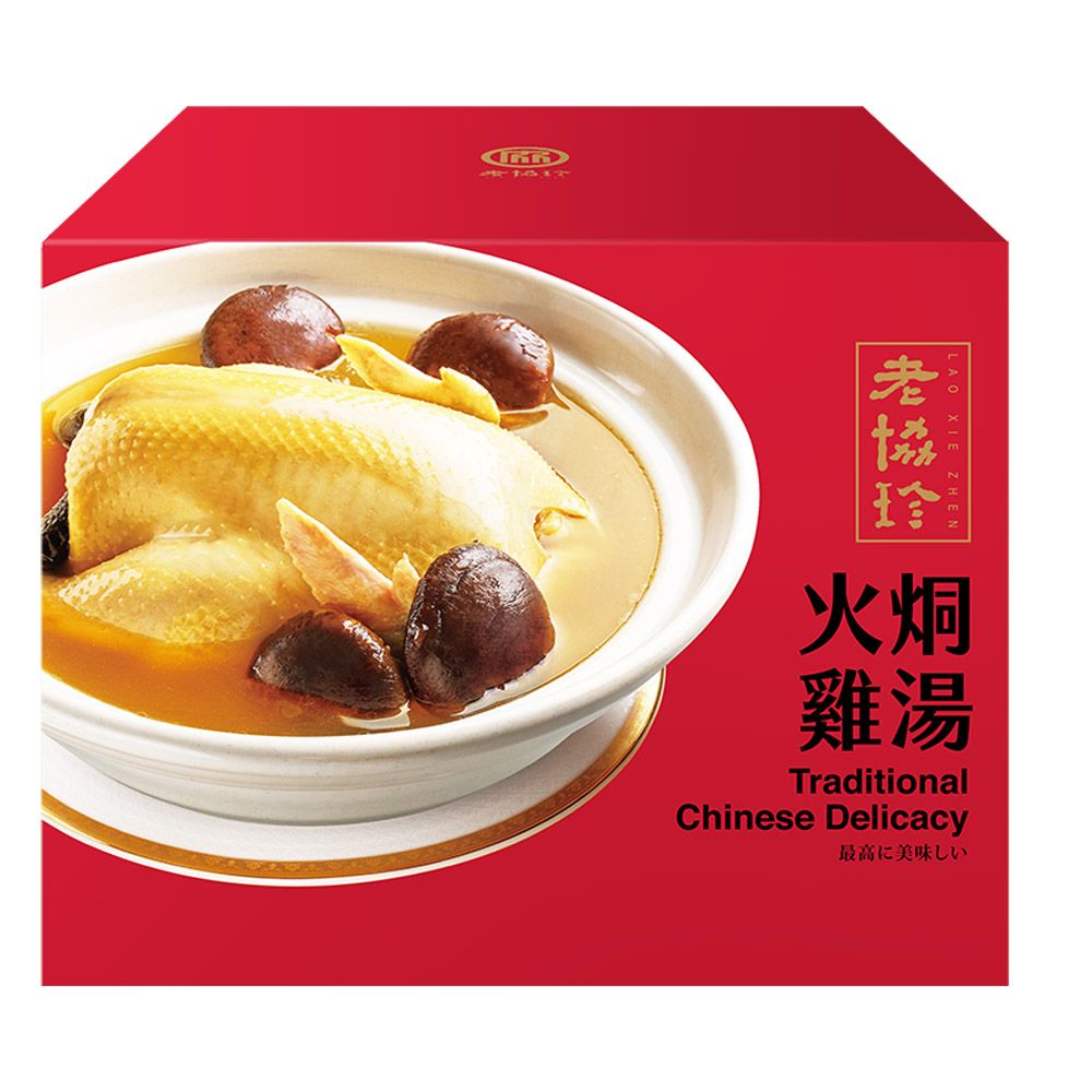 老協珍 火烔雞湯(2400g/固形物900g)_2025春節年菜任選