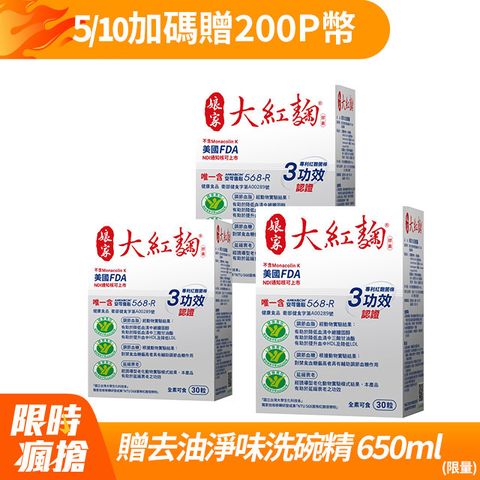 娘家 大紅麴(30粒x3盒)