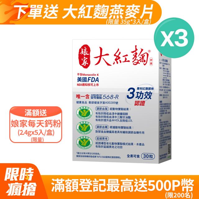 娘家 大紅麴(30粒x3盒)