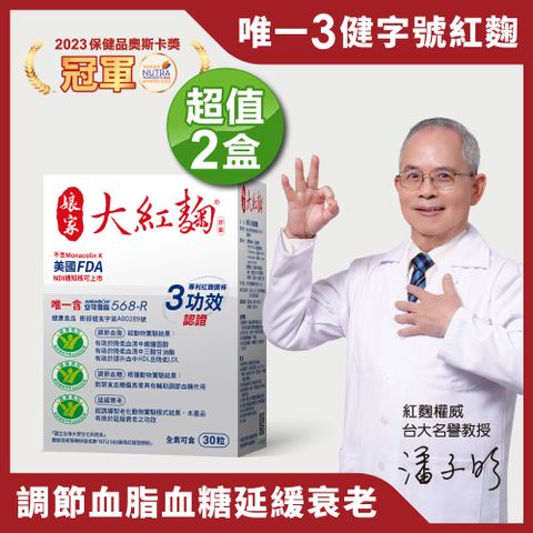 娘家 大紅麴(30粒x2盒)