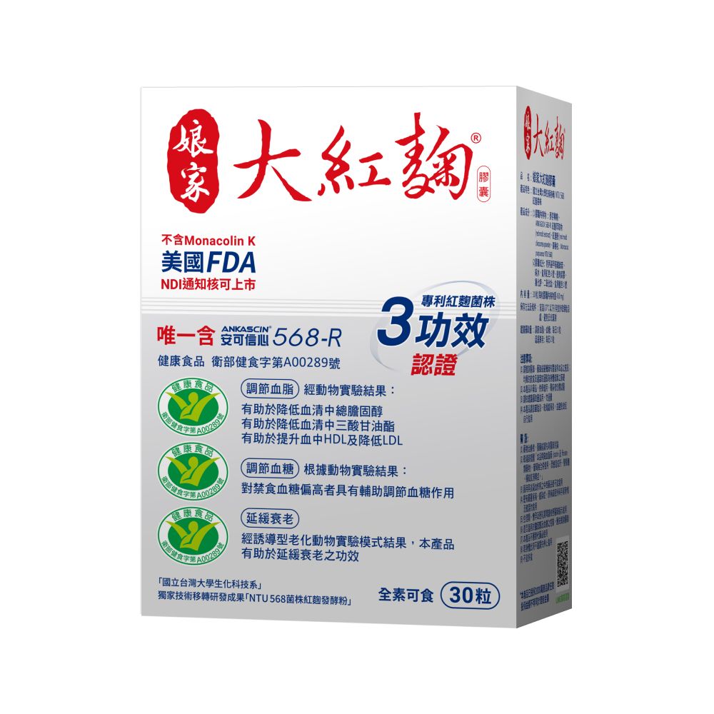 娘家 大紅麴(30粒x2盒)