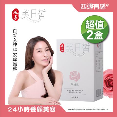 娘家 美日皙煥妍錠(60錠/盒) x2盒