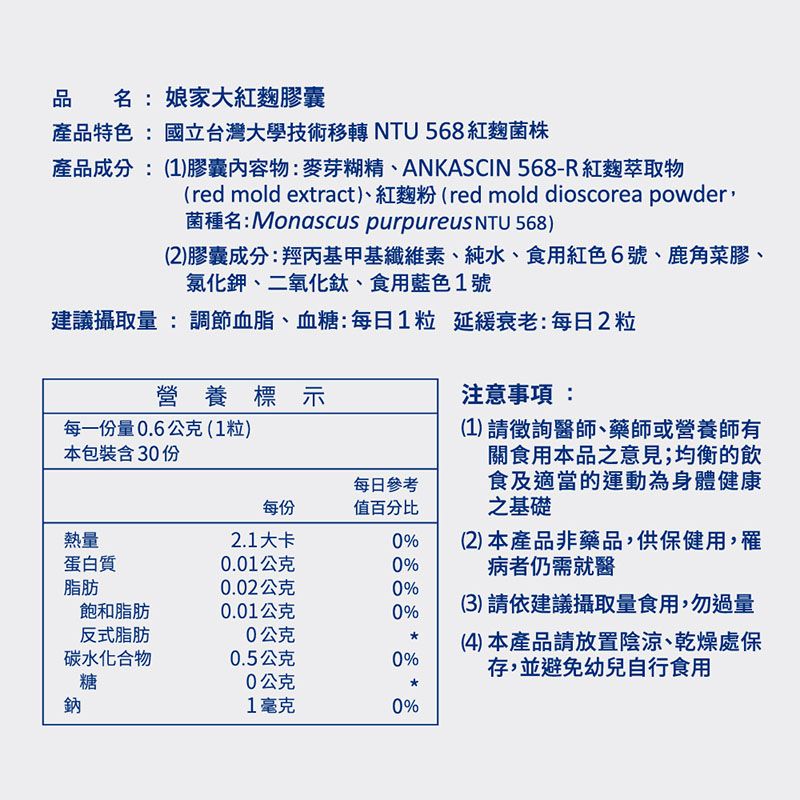 娘家 大紅麴(30粒/盒)