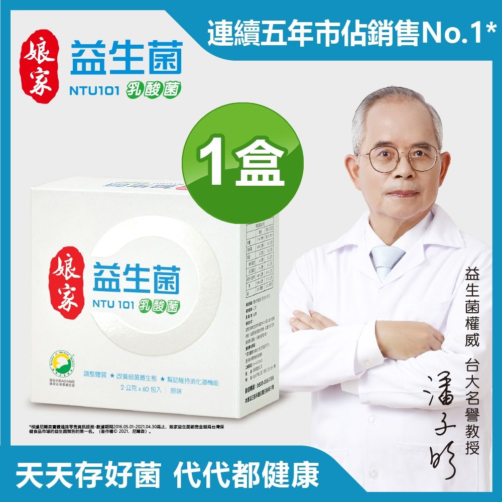 娘家 益生菌 NTU101乳酸菌60入【官方直營】