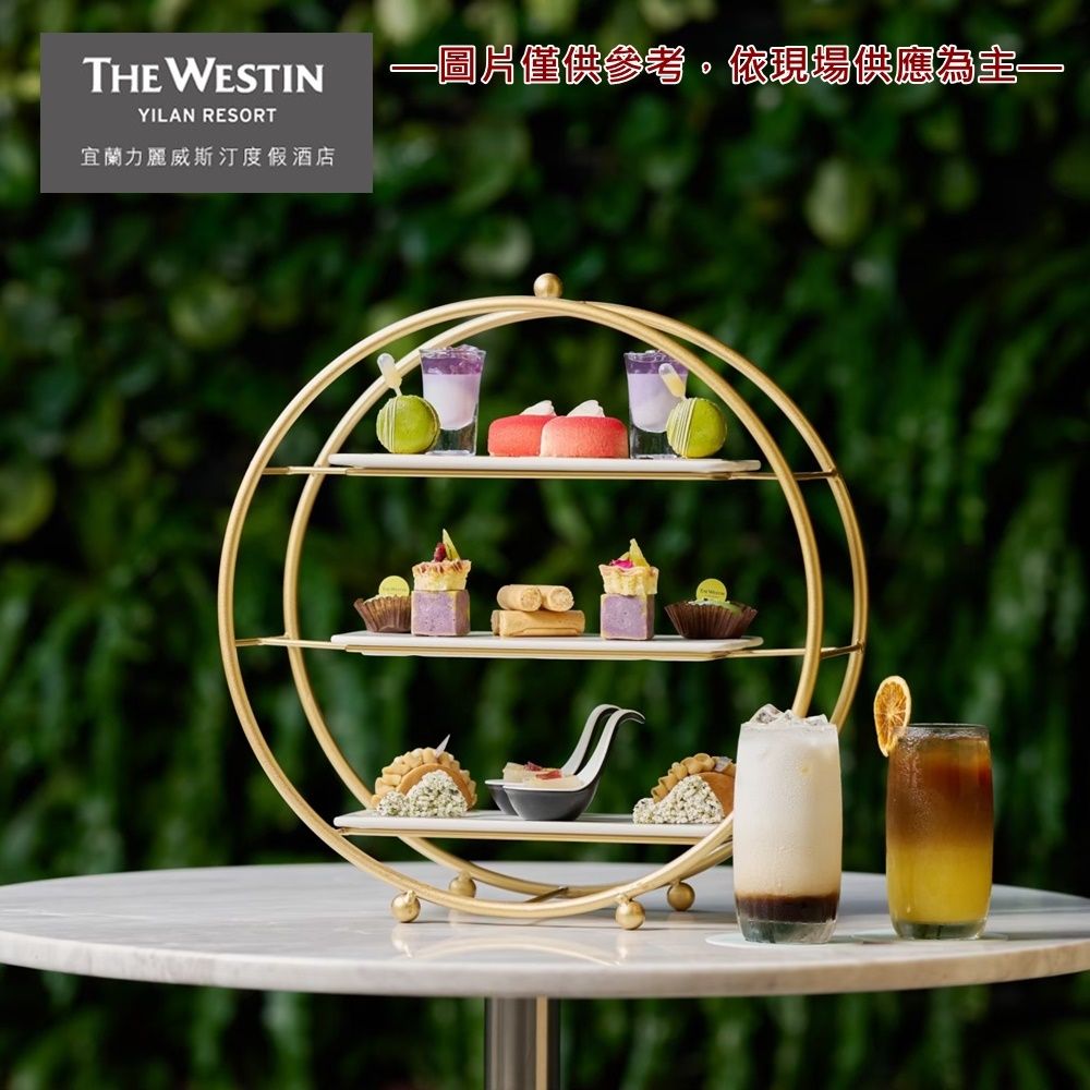 The Westin Tashee Resort 威斯汀度假酒店 【宜蘭力麗威斯汀度假酒店】2人餐饗套券(早午餐或下午茶)