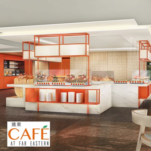 【台北遠東香格里拉】遠東CAFE週六至週日自助下午茶1客