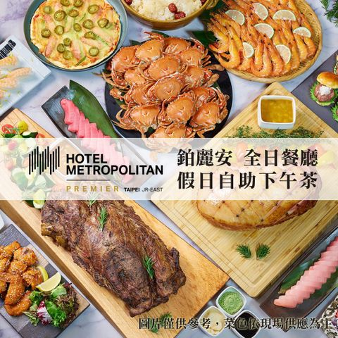 【JR東日本大飯店台北】鉑麗安假日下午茶吃到飽