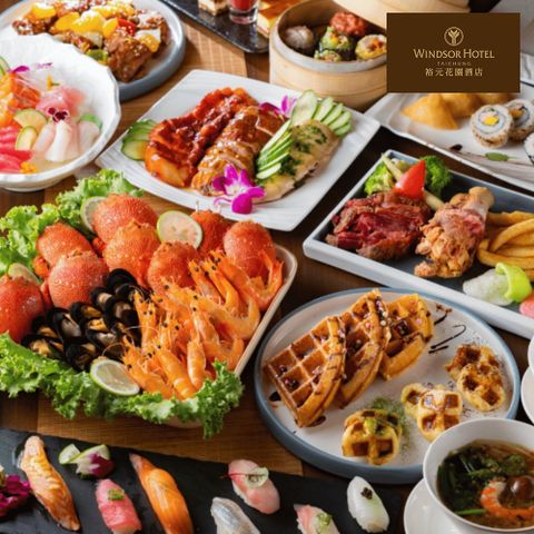 【台中裕元花園酒店】溫莎咖啡廳自助下午茶吃到飽