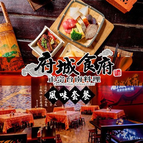 【享樂券】府城食府正宗台南料理《新仁店》-台南小吃國宴風味套餐