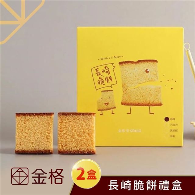  【享樂券】食品-長崎脆餅禮盒2盒入