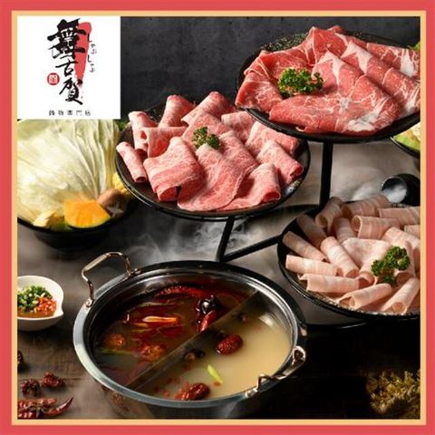 【美食餐飲】高雄【舞古賀鍋物專賣店】頂級肉塔山雙人火鍋套餐(主餐:匈牙利雪藏豬雙拼6oz)(MO)