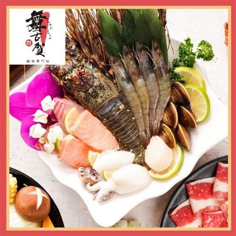 【美食餐飲】高雄【舞古賀鍋物專賣店】龍蝦盛合單人火鍋套餐(MO)