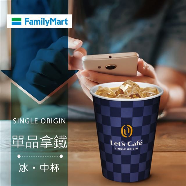  【享樂券】《1杯》全家Let's Cafe-冰單品拿鐵(中杯)