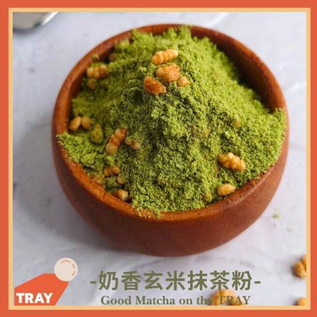  有事沒事萃一杯【TRAY】 隨沖即飲奶香玄米抹茶粉(500公克/包)提貨券