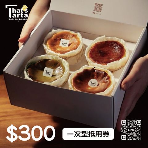 【享樂券】That's Tarta 芝士塔塔-現金抵用券 300 元(一次型 )