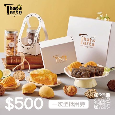 【享樂券】That's Tarta 芝士塔塔-現金抵用券 500 元(一次型)