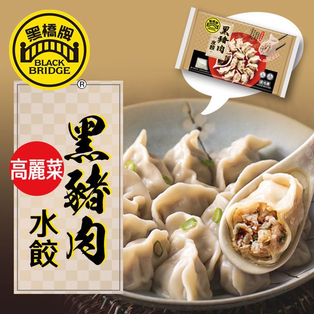 黑橋牌 【享樂券】黑橋牌-黑豬肉高麗菜水餃500g/包－冷凍(兩件組)