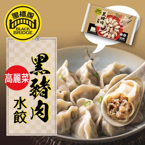 黑橋牌 【享樂券】黑橋牌-黑豬肉高麗菜水餃500g/包－冷凍(兩件組)