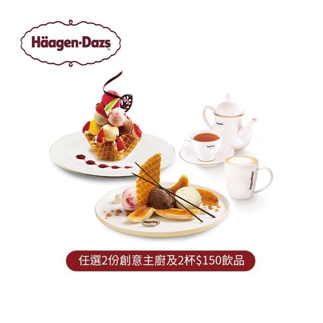 Haagen-Dazs 哈根達斯  雙人下午茶套餐(內用) 喜客券_電子憑證