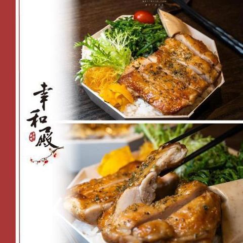 台北內湖【幸和殿】台灣百大餐盒優選獎_義式香料烤雞丼餐盒便當外帶券(MO)