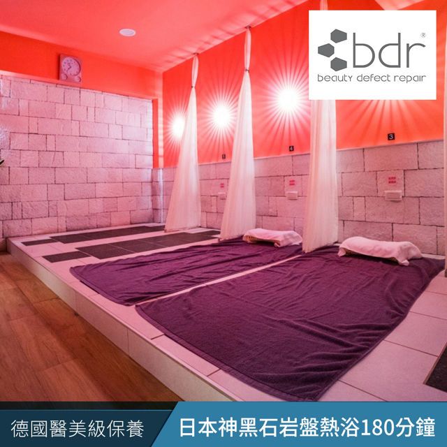  【享樂券】bdr德國科技美容-全方位日本神黑石岩盤熱浴180分鐘（浴場型）