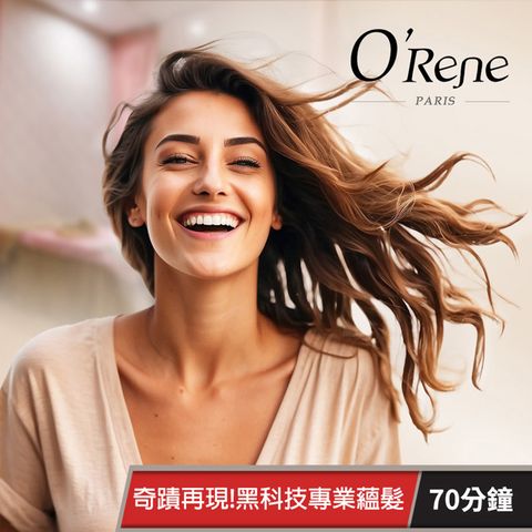 【享樂券】法國歐翠雅SPA-奇蹟再現!黑科技專業蘊髮 70分鐘